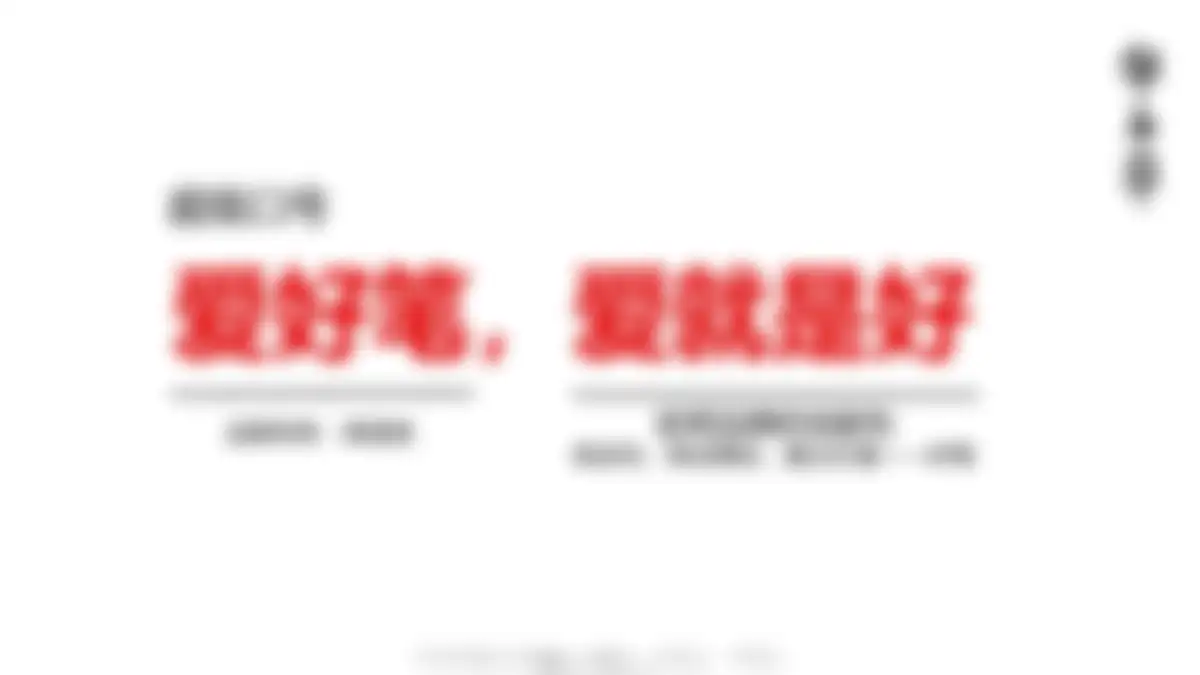华与华:爱好笔品牌战略升级方案 第 36 页会员预览
