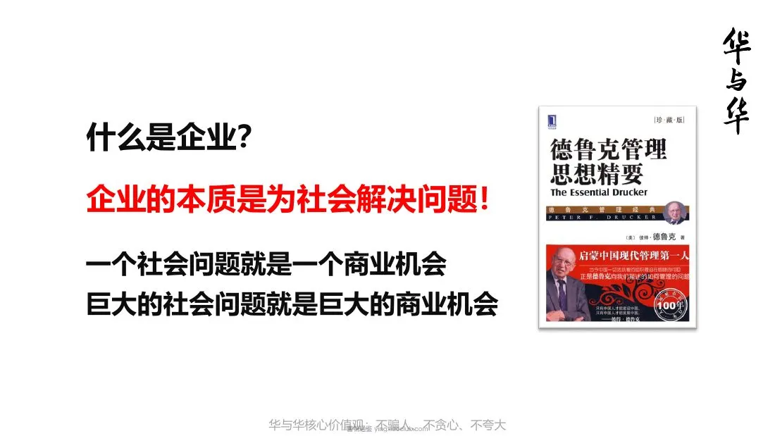 华与华:爱好笔品牌战略升级方案 第 4 页