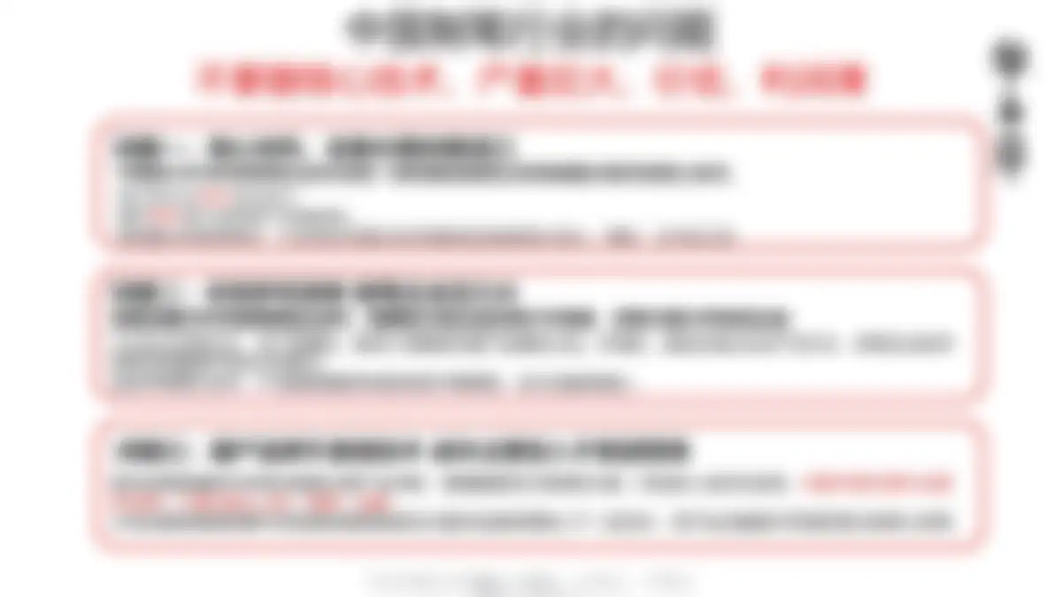 华与华:爱好笔品牌战略升级方案 第 8 页会员预览