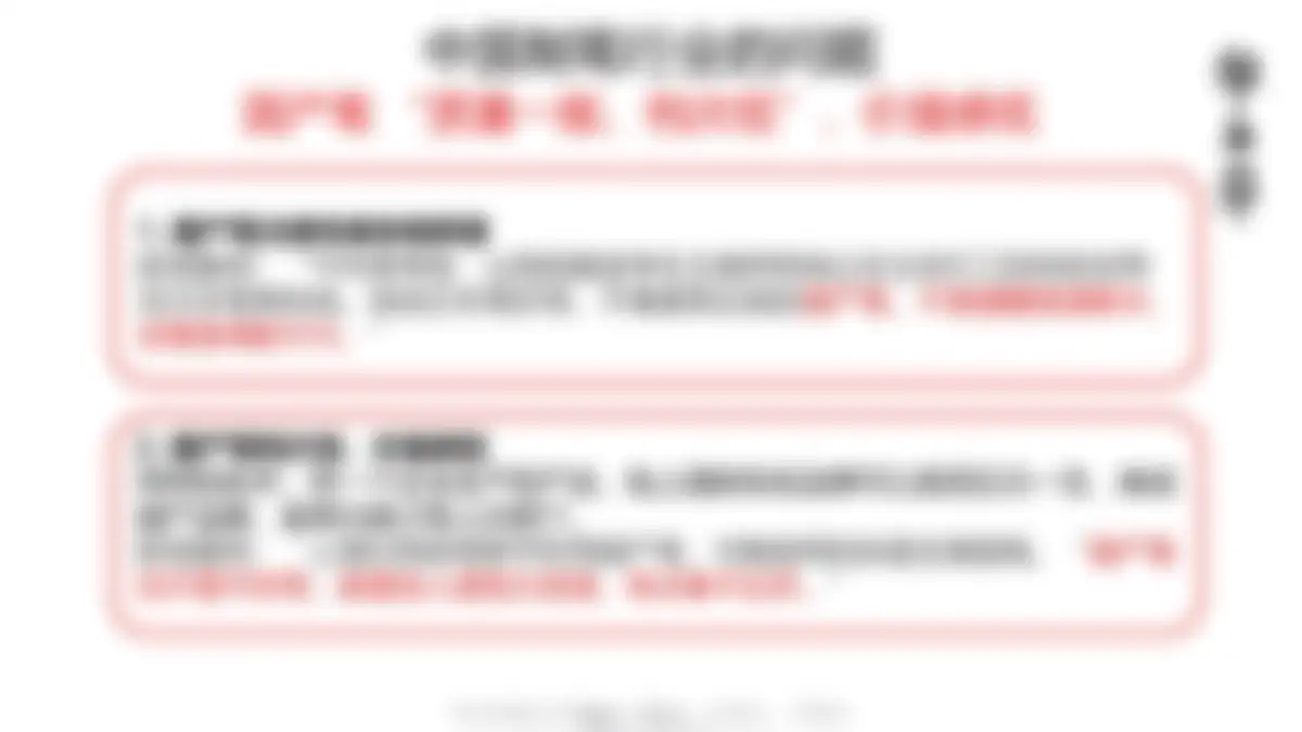华与华:爱好笔品牌战略升级方案 第 9 页会员预览