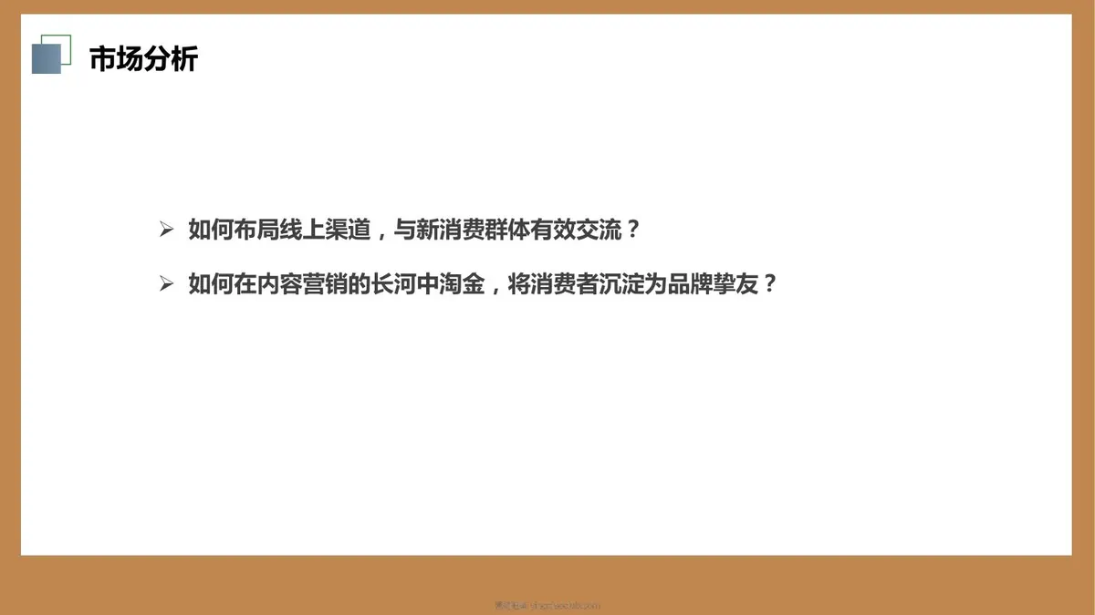 六必居酱菜品牌全渠道营销规划方案 第 5 页