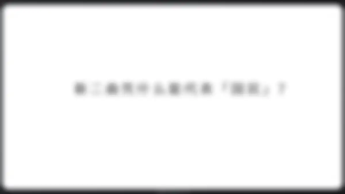 泸州老窖黑盖二曲产品TVC脚本方案 第 11 页会员预览
