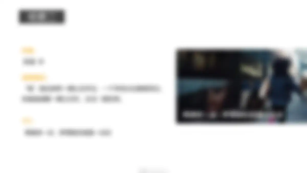 泸州老窖黑盖二曲产品TVC脚本方案 第 43 页会员预览