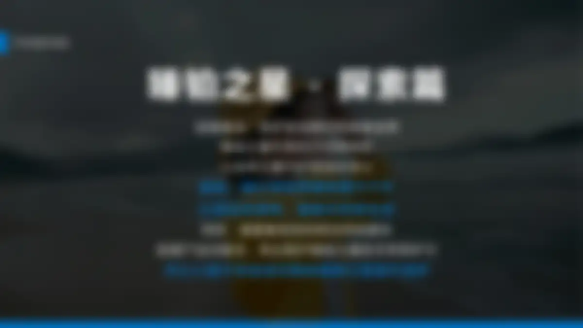 美庐TVC视频创意沟通方案 第 39 页会员预览