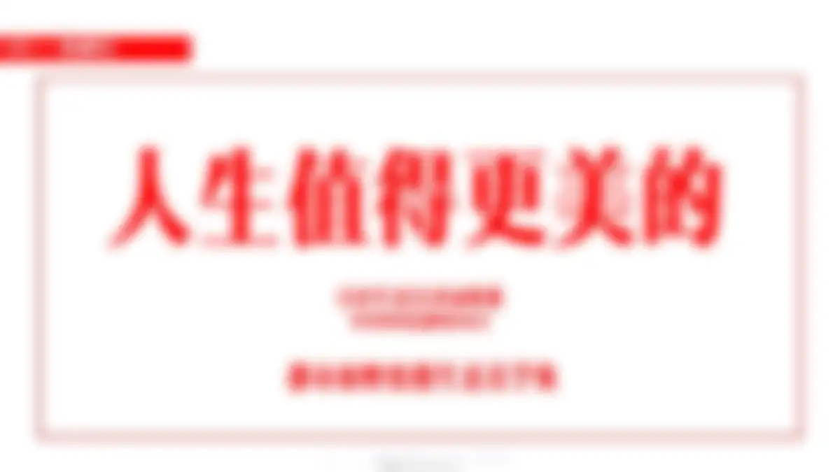美的鹭湖品牌体系建设方案 第 168 页会员预览