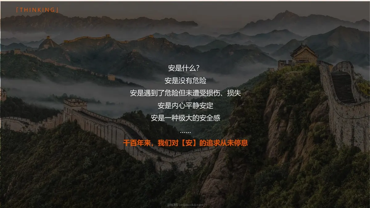 中国平安35周年创意框架投标方案 第 4 页