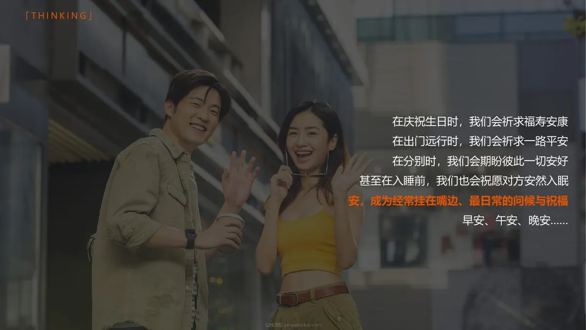 中国平安35周年创意框架投标方案 第 5 页