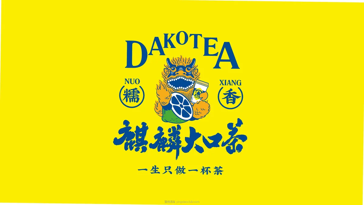DAKOTEA麒麟大口茶品牌手册 第 1 页