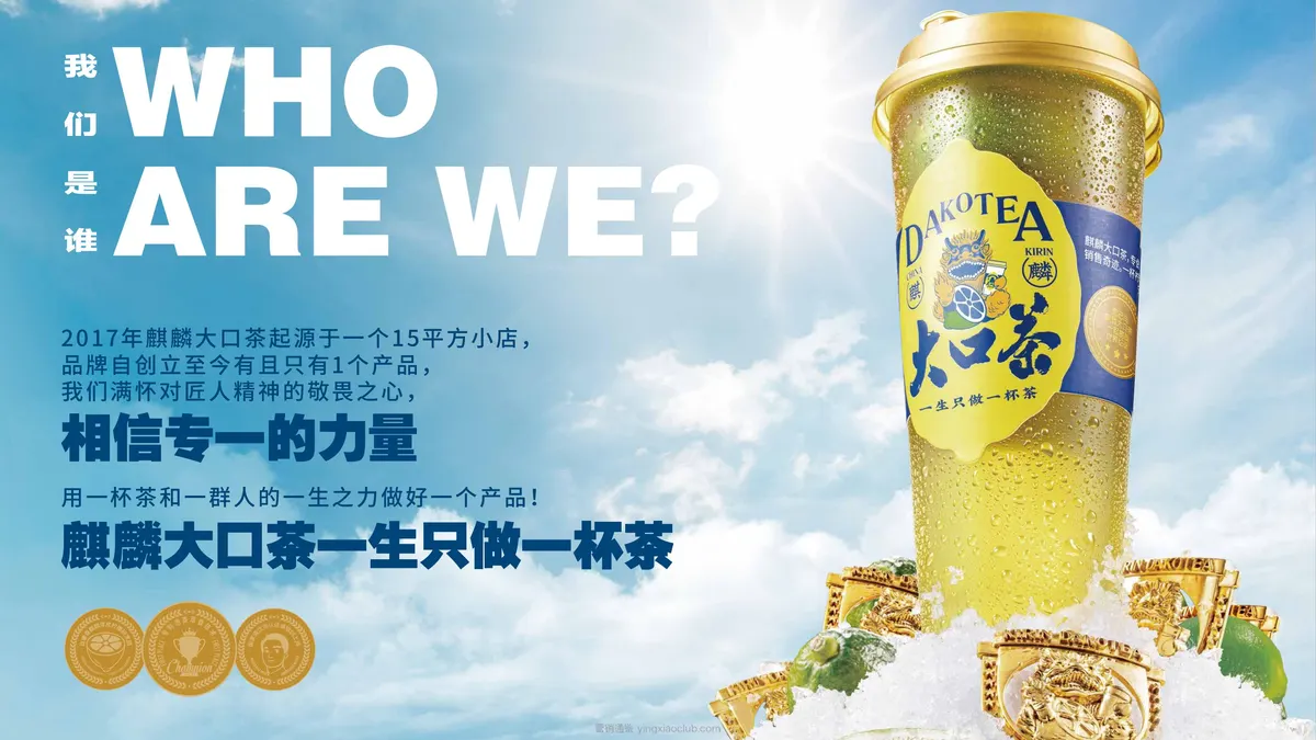DAKOTEA麒麟大口茶品牌手册 第 4 页