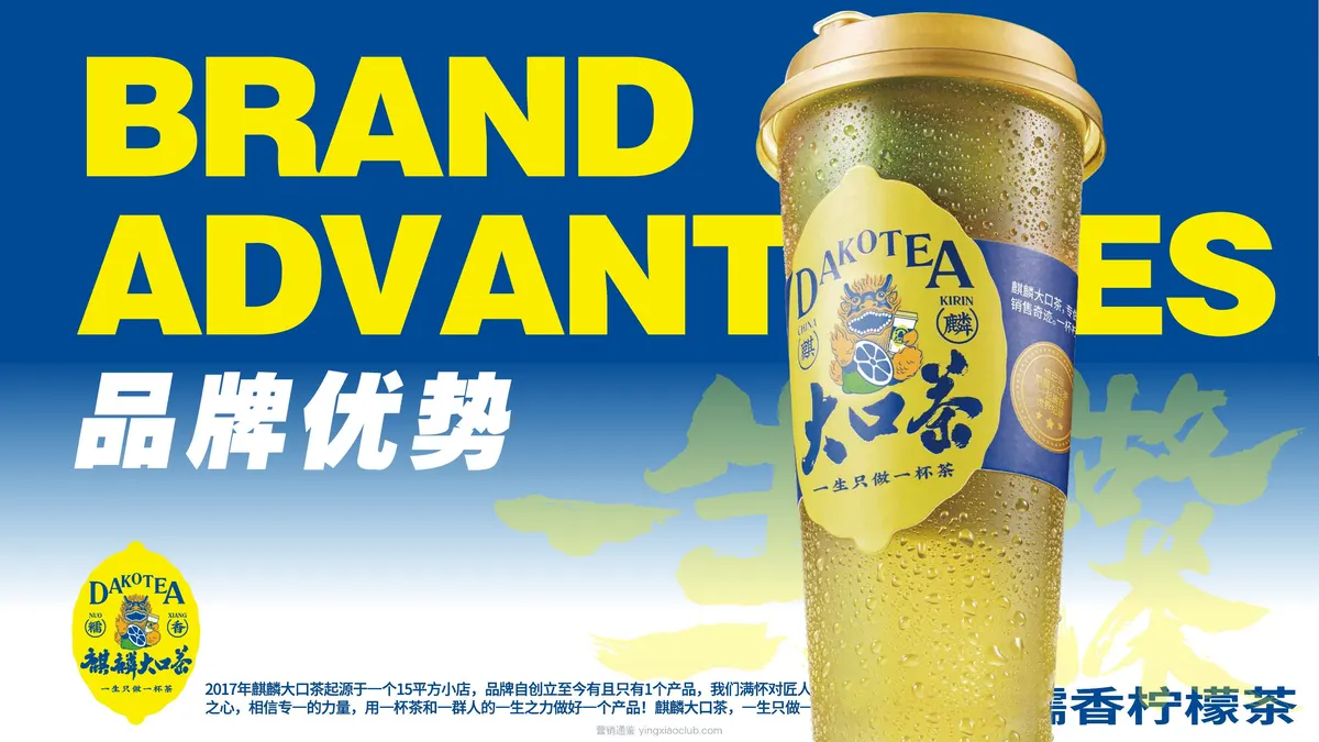 DAKOTEA麒麟大口茶品牌手册 第 5 页