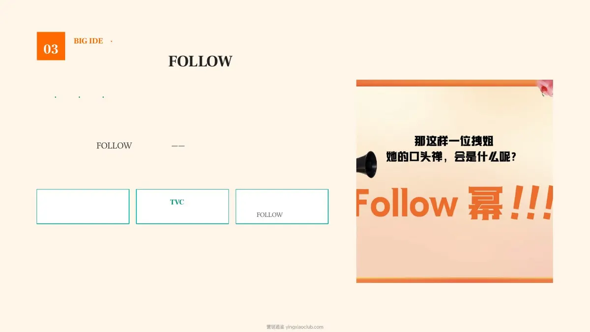 淘宝闪购FOLLOW幂营销案例 第 4 页