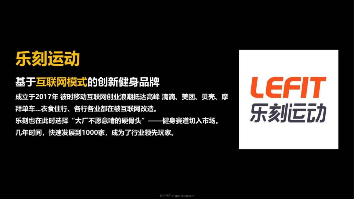 小马宋-乐刻运动案例复盘 第 5 页