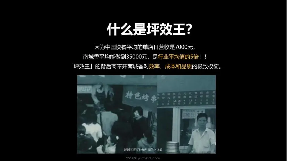 小马宋-南城香社区餐饮案例复盘 第 5 页
