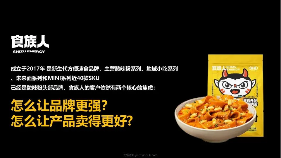 小马宋-食族人案例复盘 第 4 页