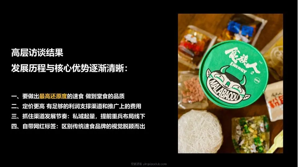 小马宋-食族人案例复盘 第 5 页