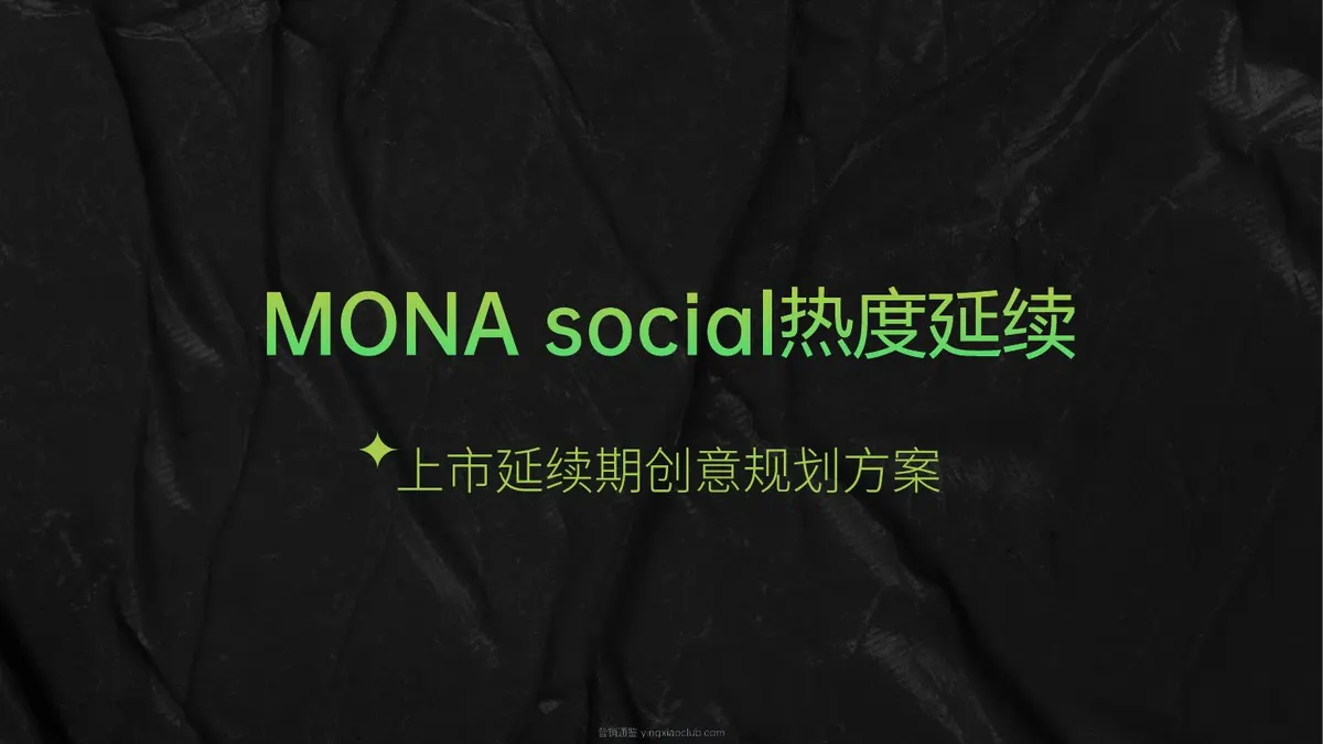 小鹏汽车新车上市延续期创意规划方案 第 1 页