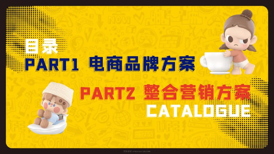 伊利冰激凌全年营销方案 第 5 页