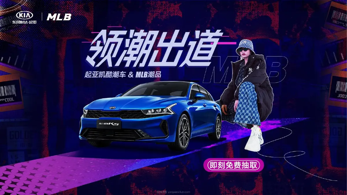 悦达xMLB品牌联合传播方案 第 2 页
