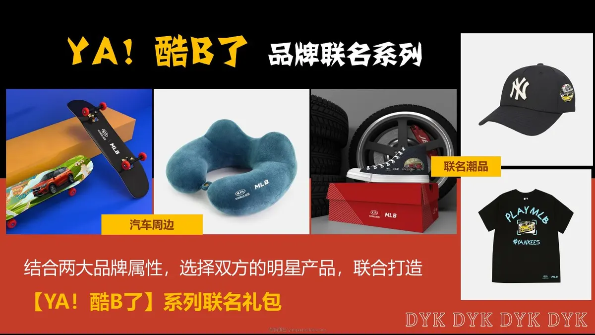 悦达xMLB品牌联合传播方案 第 3 页
