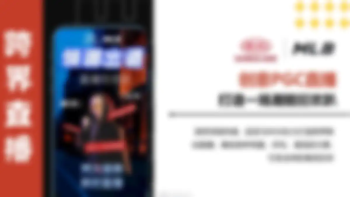 悦达xMLB品牌联合传播方案 第 6 页会员预览