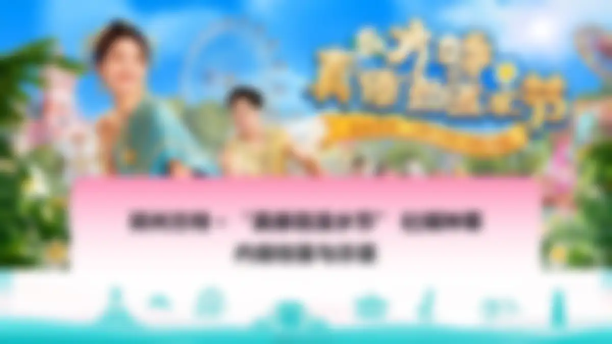 郑州方特欢乐世界夏季社媒种草方案 第 11 页会员预览